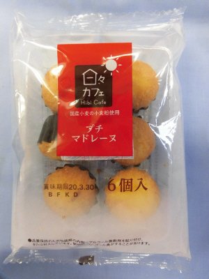 ＬＬプチマドレーヌ（６）日々カフェ