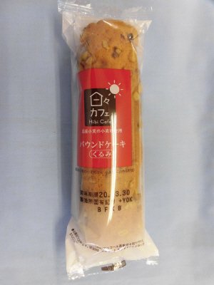 ＬＬパウンドケーキ（くるみ）日々カフェ