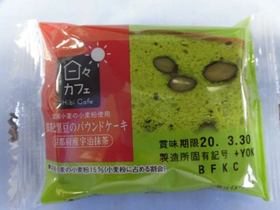 ＬＬ抹茶と黒豆のパウンドケーキ（小豆）日々カフェ
