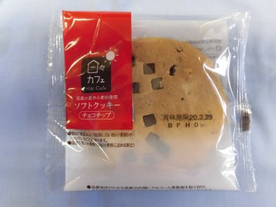 ＬＬソフトクッキー（チョコチップ）日々カフェ
