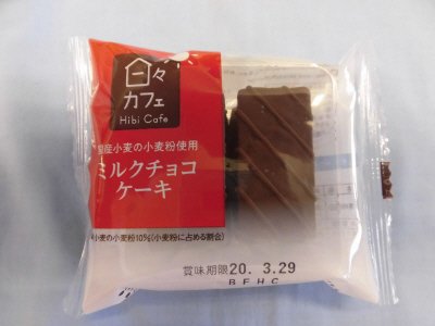 ＬＬミルクチョコケーキ（２）日々カフェ