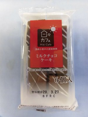 ＬＬミルクチョコケーキ（６）日々カフェ