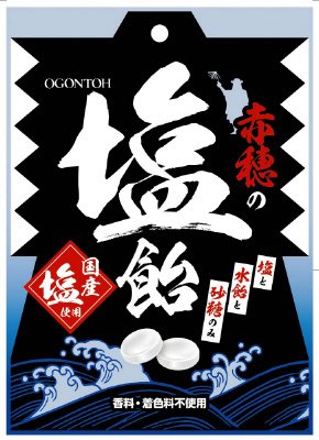 塩飴