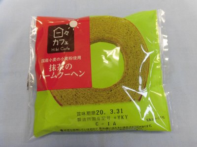 ＬＬ抹茶のバームクーヘン
