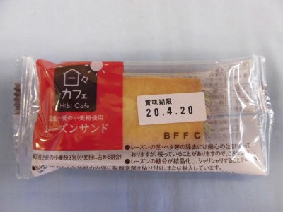 ＬＬレーズンサンド（日々カフェ）