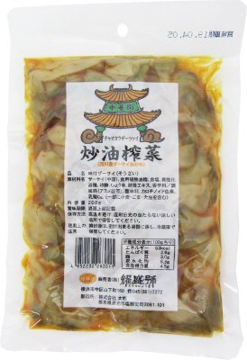 炒油搾菜