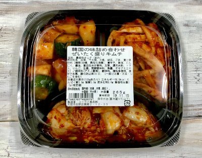韓国の味詰め合わせぜいたく盛りキムチ（新法対応）