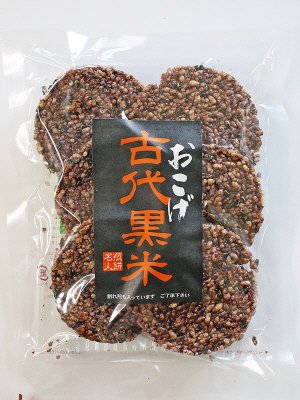 古代黒米おこげ煎餅