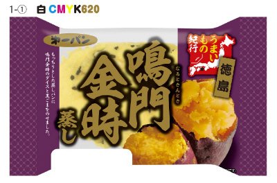 徳島　鳴門金時蒸し