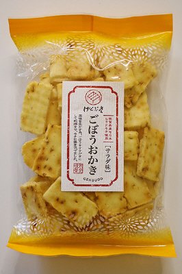 ごぼうおかき（サラダ味）
