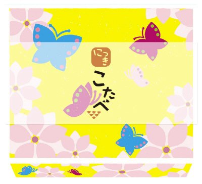 こたべニッキ