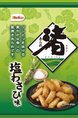 渚あられ（塩わさび）