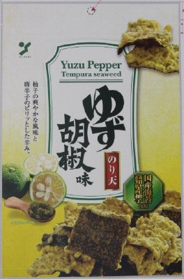 ゆず胡椒味のり天