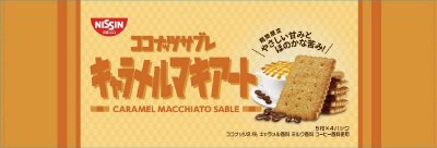 ココナッツサブレ＜キャラメルマキアート＞