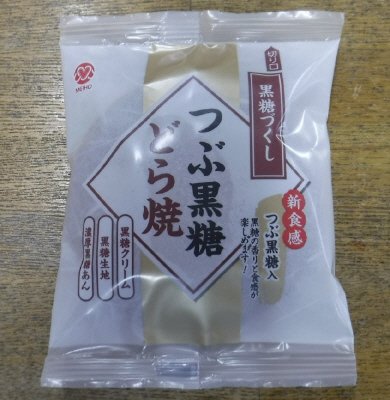 つぶ黒糖どら焼