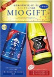 Ｍ３－I２　松竹梅白壁蔵「澪」・澪「一果」スパークリング清酒ギフトセット