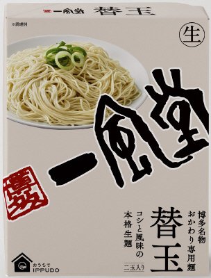 一風堂替玉箱2食