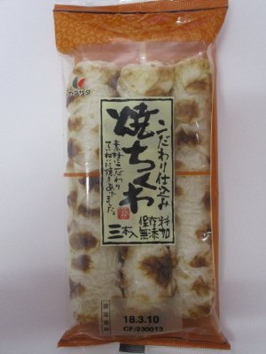 こだわり仕込み焼ちくわ