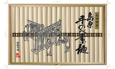 島原手延素麺　ＢＭ－５０