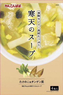 寒天のスープ　たけのこ&チンゲン菜