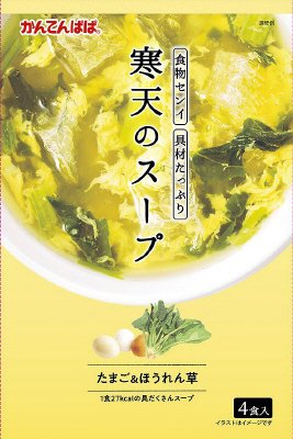 寒天のスープ　たまご&ほうれん草