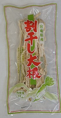 宮崎県産割干大根