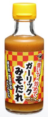 焼いて炒めてガーリックみそだれ
