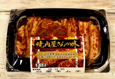 焼肉屋さんの味　白菜キムチ（新法表示）