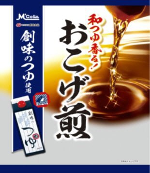 和つゆ香る！　おこげ煎