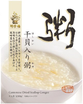 干貝入り粥
