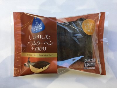 しっとりしたバウムクーヘンチョコがけ