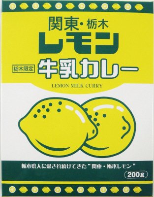 関東・栃木レモン牛乳カレー