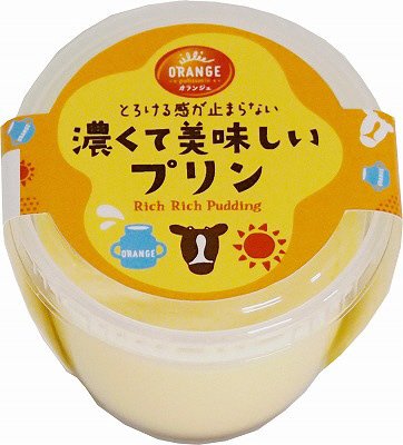 濃くて美味しいプリン