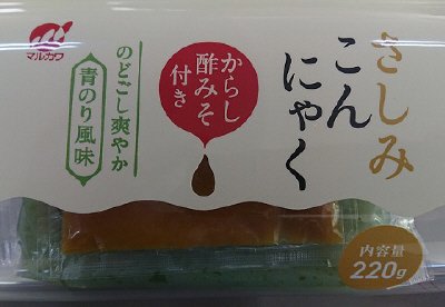 さしみこんにゃく