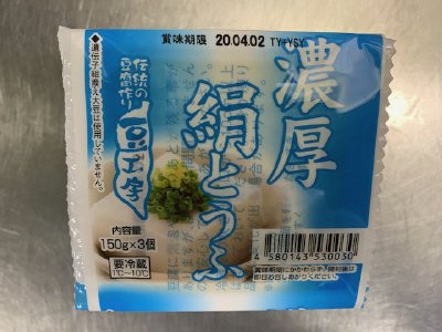 豆工房濃厚絹とうふ3P