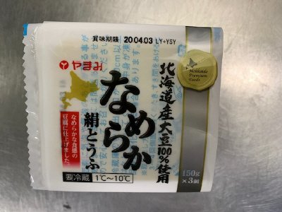 北海道産　充填絹とうふ3P