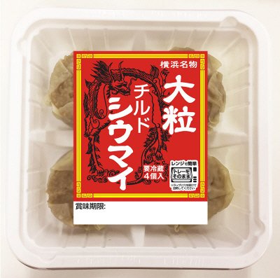 チルド大粒焼売