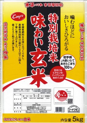 特別栽培米　味わい玄米