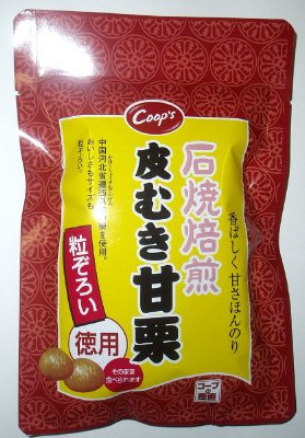 石焼焙煎皮むき甘栗徳用