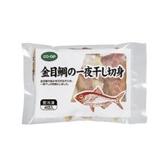 金目鯛の一夜干し切身