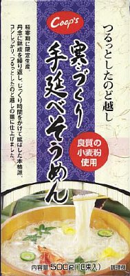 寒づくり手延べそうめん