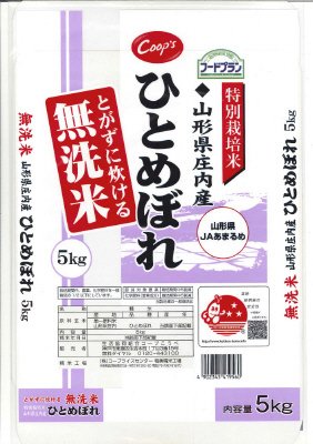 特別栽培米　山形県庄内産ひとめぼれ　とがずに炊ける無洗米（2012年度）