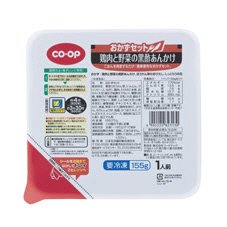 おかずセット　鶏肉と野菜の黒酢あんかけ