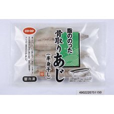 脂ののった骨取りあじ（半身干し）