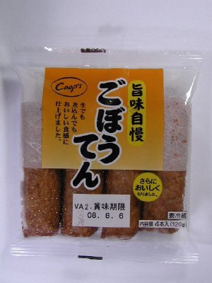 旨味自慢　ごぼうてん
