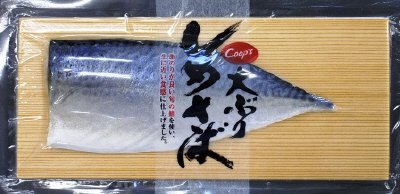 大ぶりしめさば