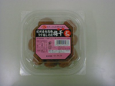 紀州産南高梅うす塩しそ漬梅干塩分５％