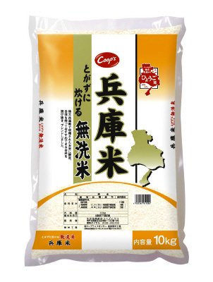 兵庫米　とがずに炊ける無洗米（2014年度）