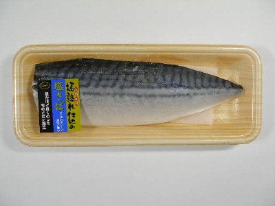 塩熟れ仕込み塩さばフィレ