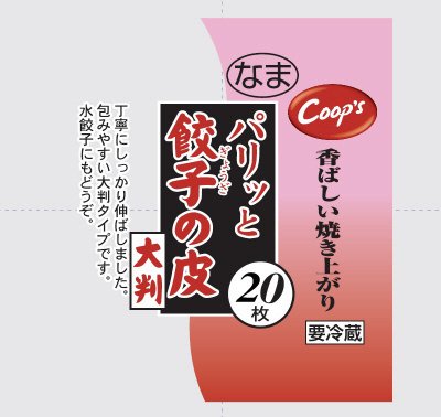 パリッと餃子の皮大判